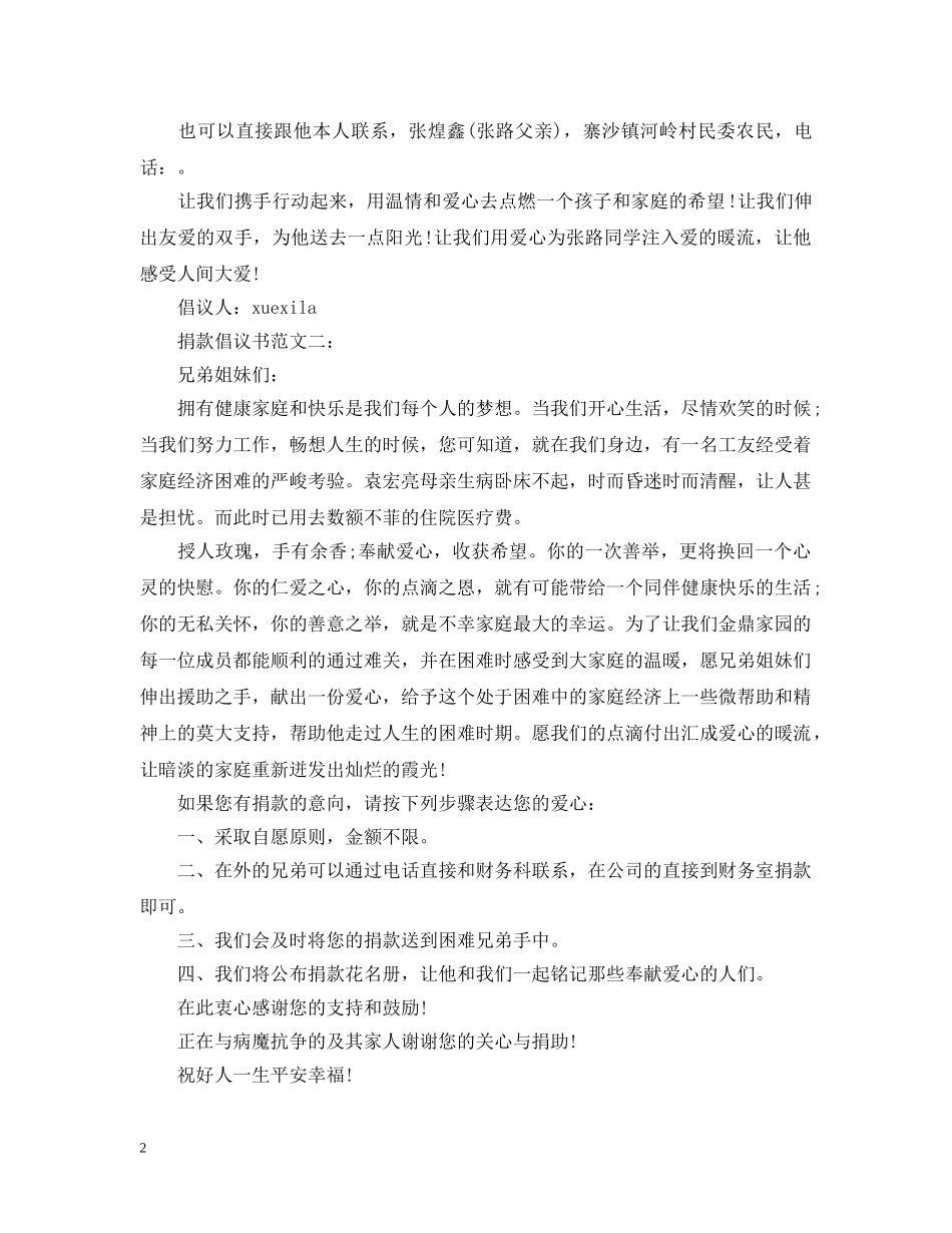 捐款倡议书范文3篇 _第2页