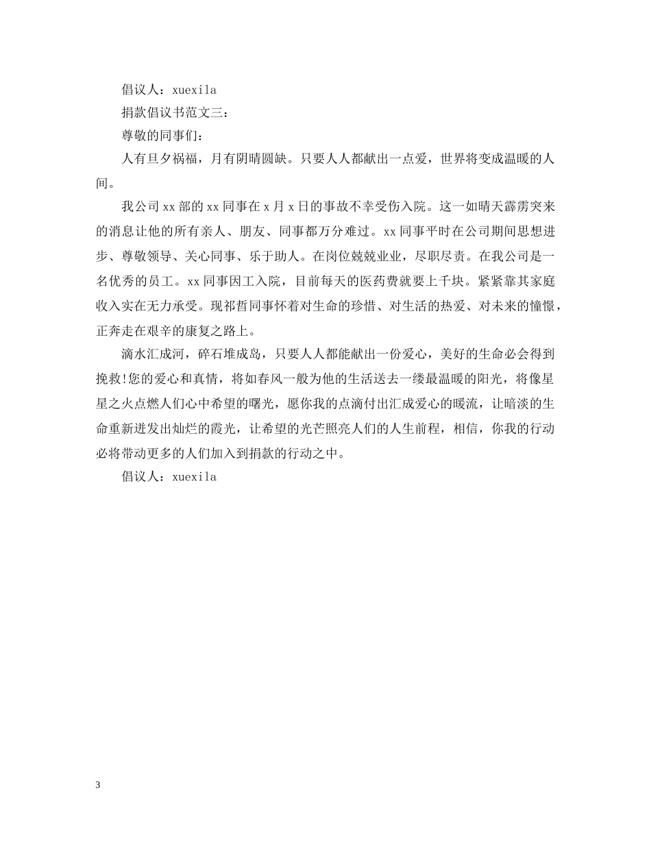 捐款倡议书范文3篇 _第3页