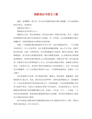 捐款倡议书范文3篇 