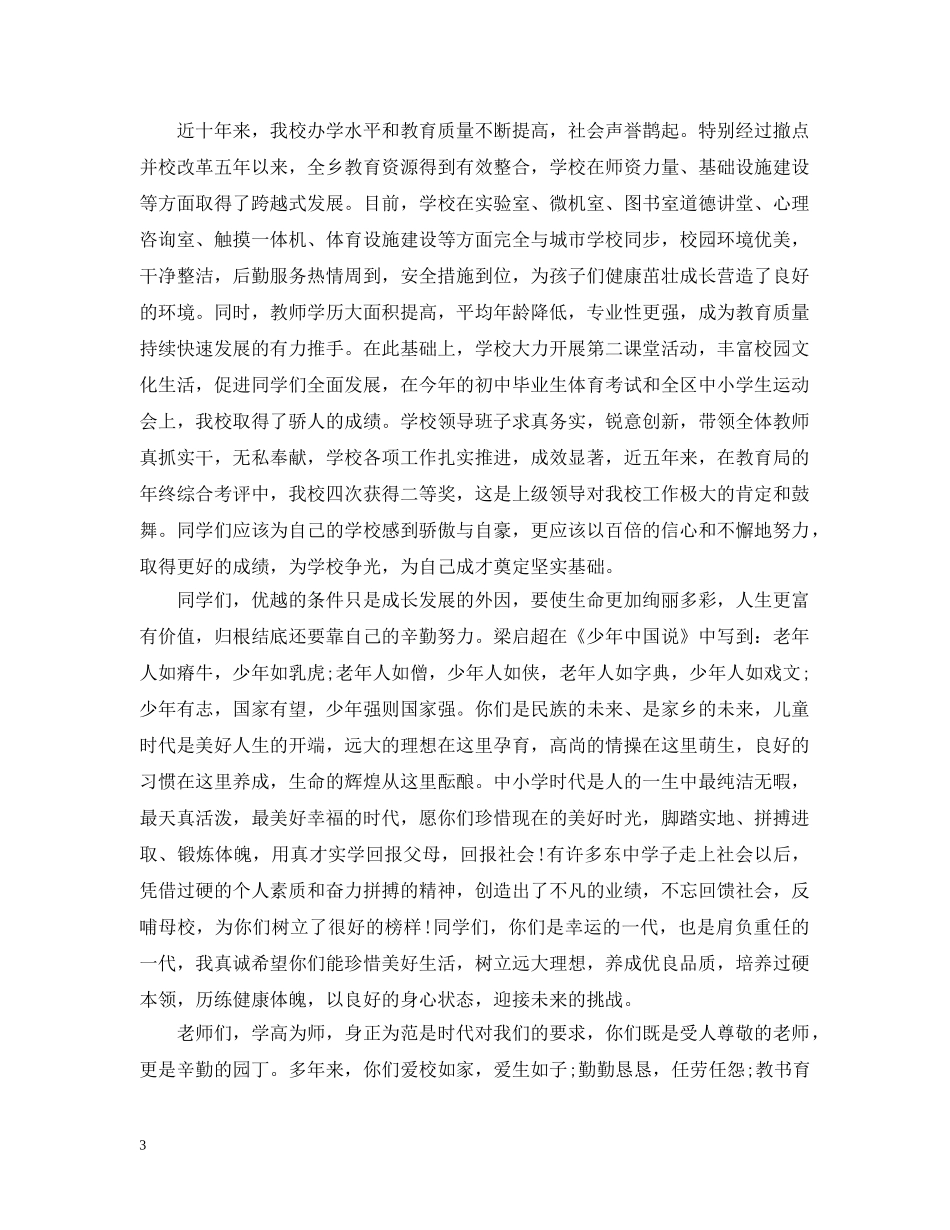 六一儿童节大会开幕式上的讲话_第3页