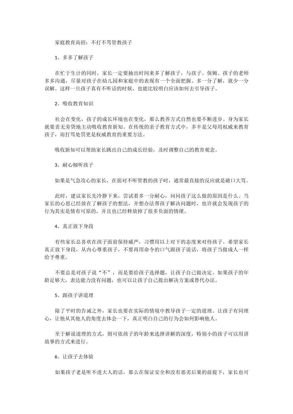 暴力教育对孩子的影响_第2页
