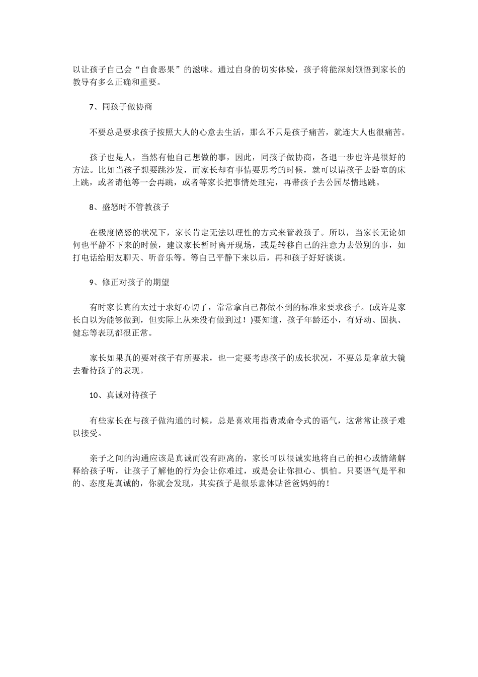 暴力教育对孩子的影响_第3页