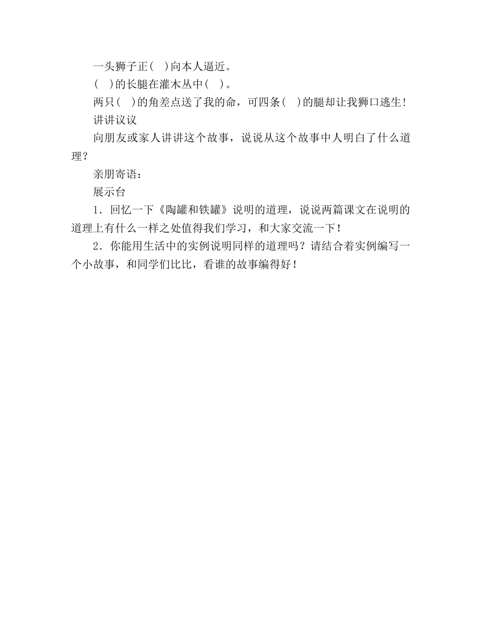 教案三年级语文上册《狮子和鹿》练习设计 _第2页