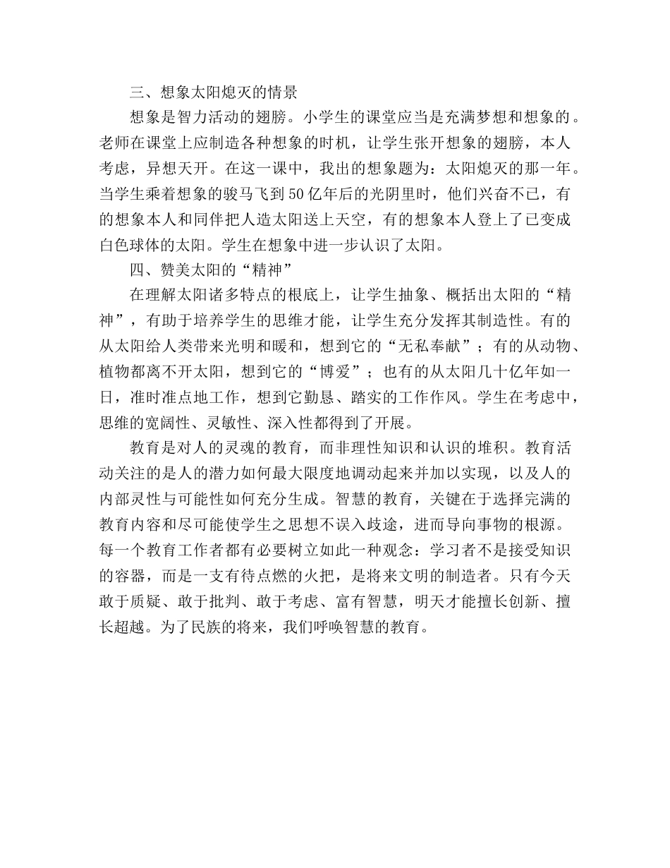 教案三年级语文上册《太阳》教学札记_5 _第2页