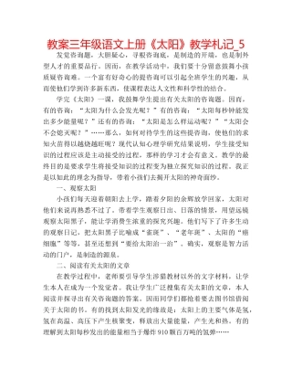 教案三年级语文上册《太阳》教学札记_5 