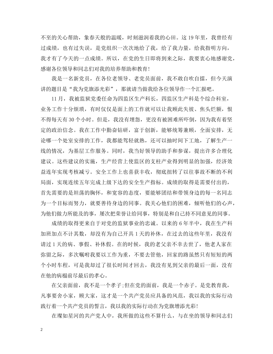 公务员建党95周年心得体会20XX年 _第2页