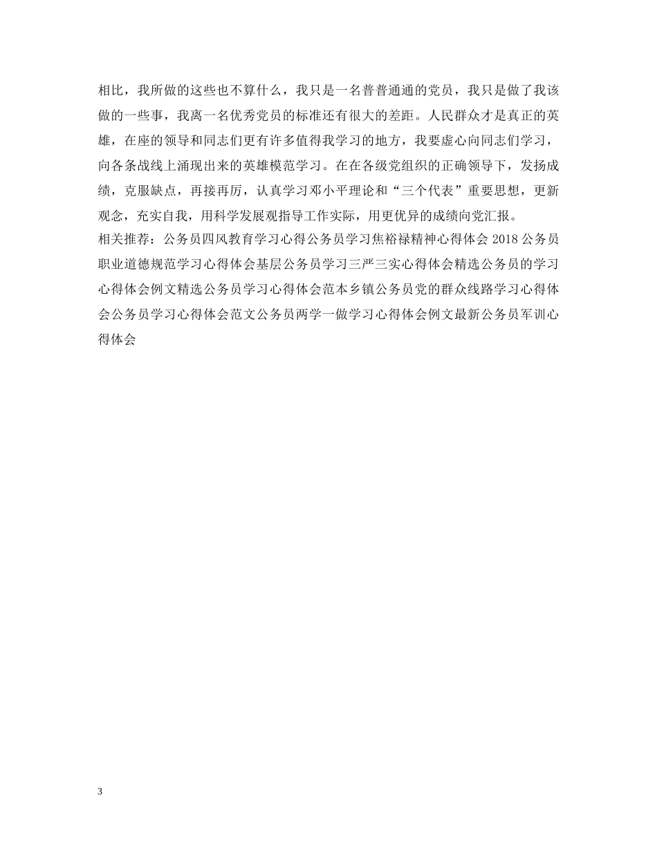 公务员建党95周年心得体会20XX年 _第3页