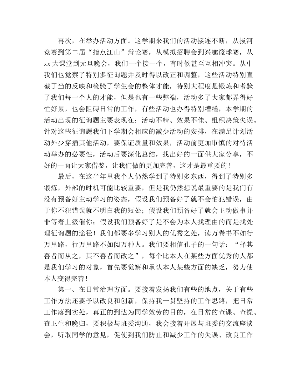 大学学生会主席团学期工作总结及下期参考计划（通用） _第2页