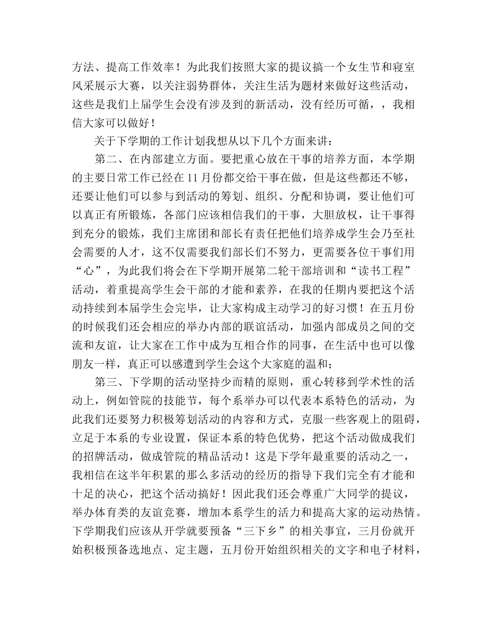 大学学生会主席团学期工作总结及下期参考计划（通用） _第3页