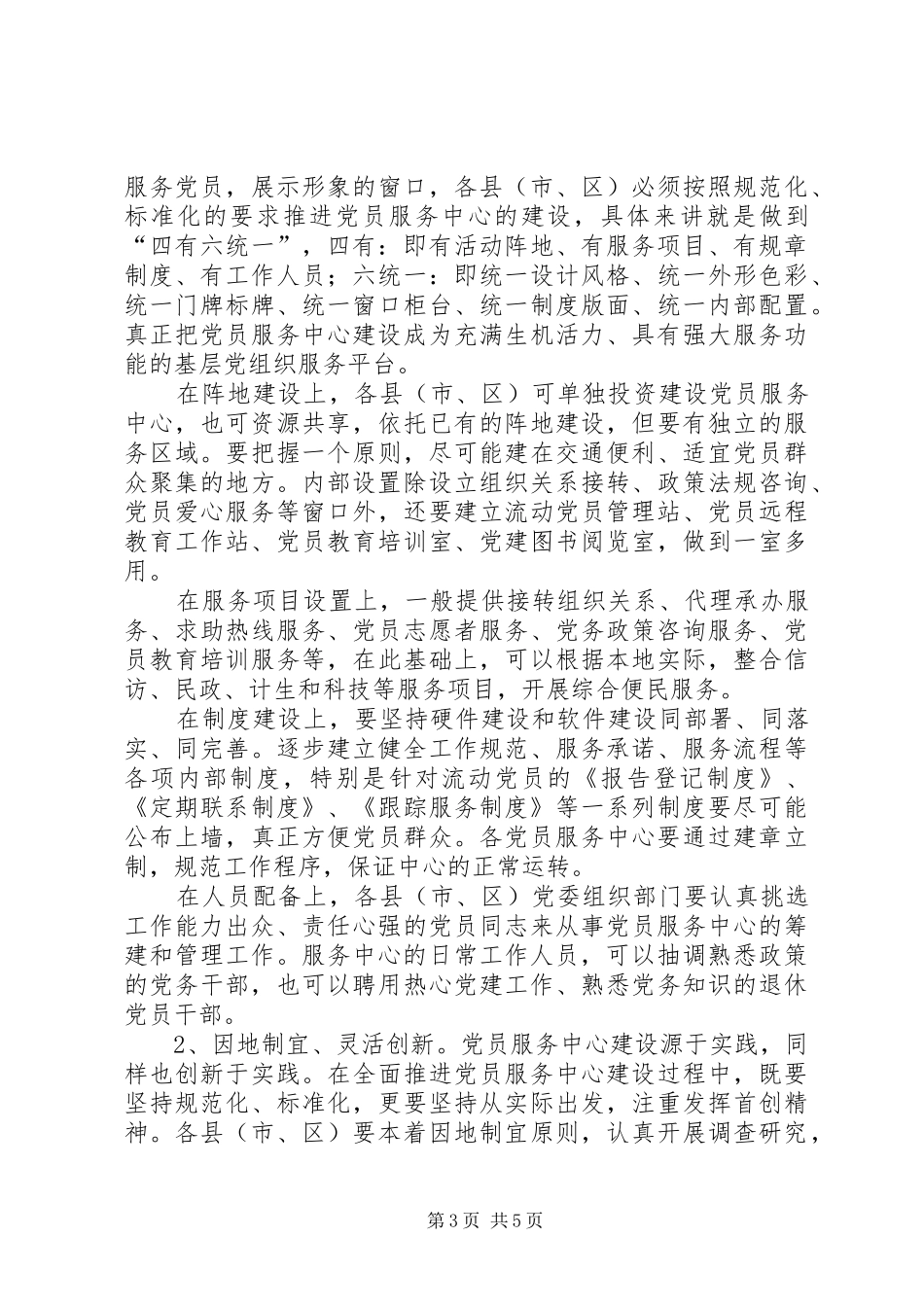 市委组织党员服务中心建设讲话发言_第3页