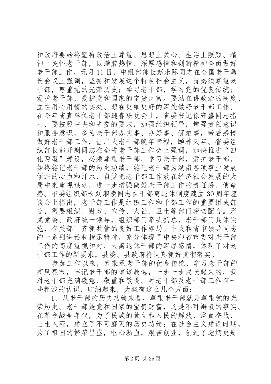 县长在老年大学开学典礼上的讲话发言_1_第2页