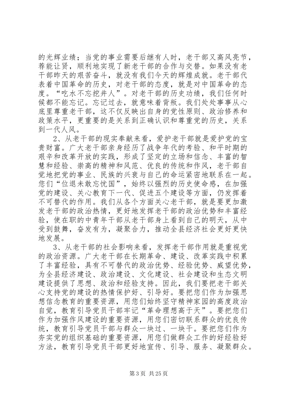 县长在老年大学开学典礼上的讲话发言_1_第3页