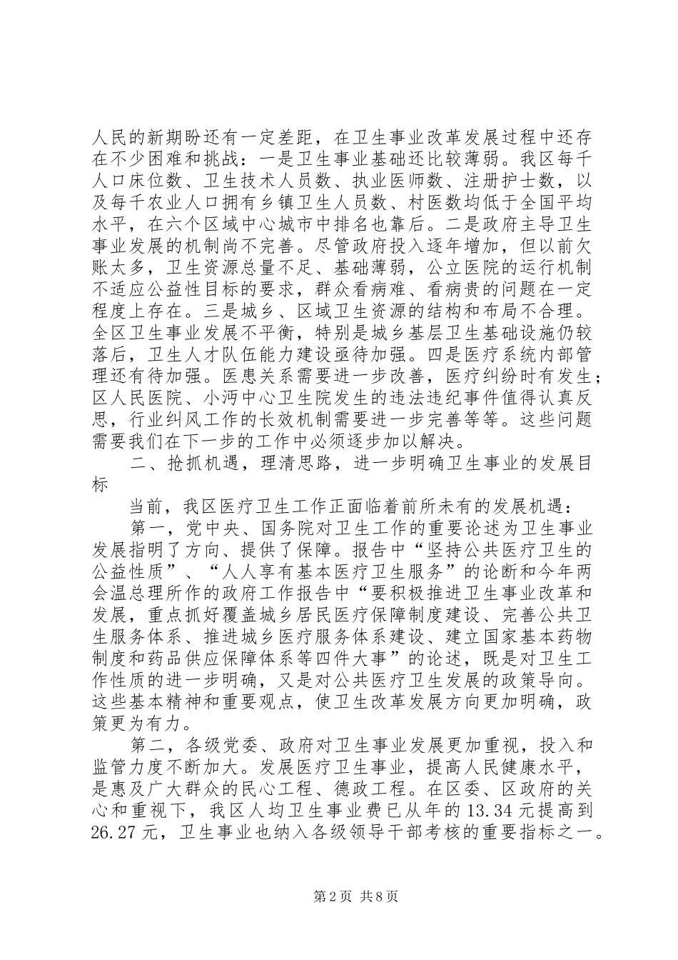 副区长在卫生管理会上讲话发言_第2页