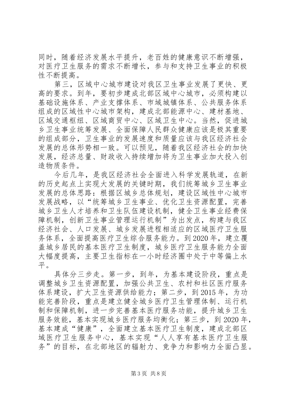 副区长在卫生管理会上讲话发言_第3页