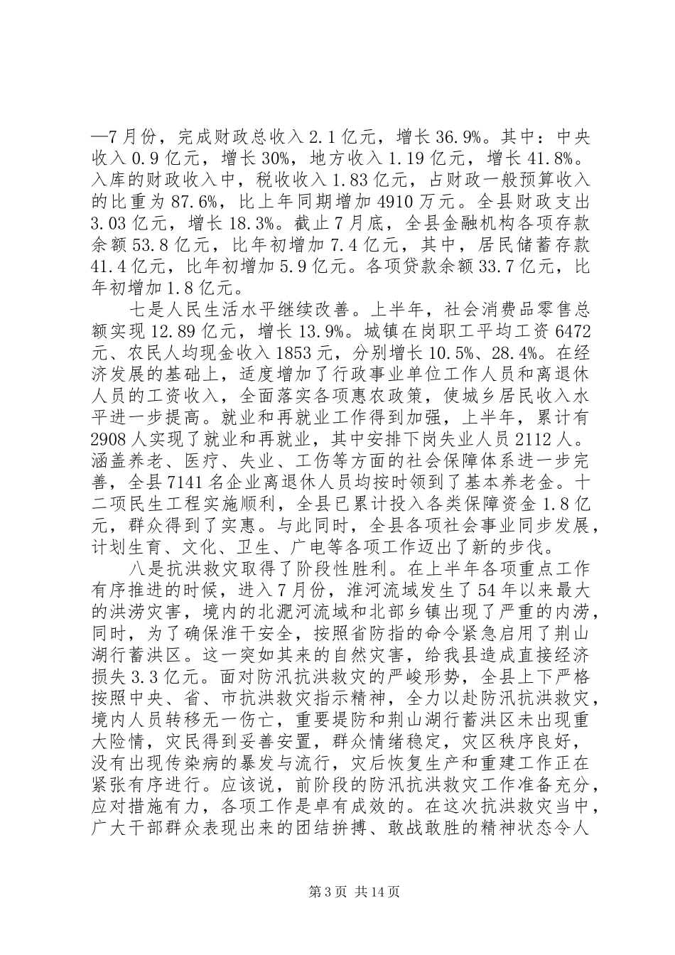 县经济发展讲话发言_第3页
