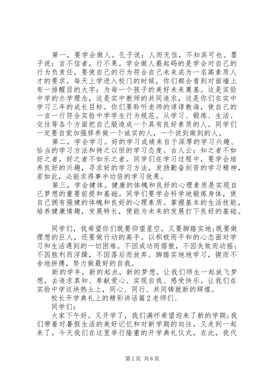 校长开学典礼上的精彩讲话发言_第2页