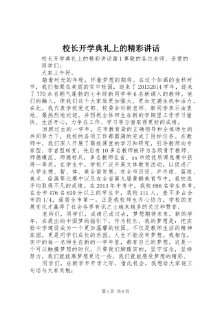 校长开学典礼上的精彩讲话发言