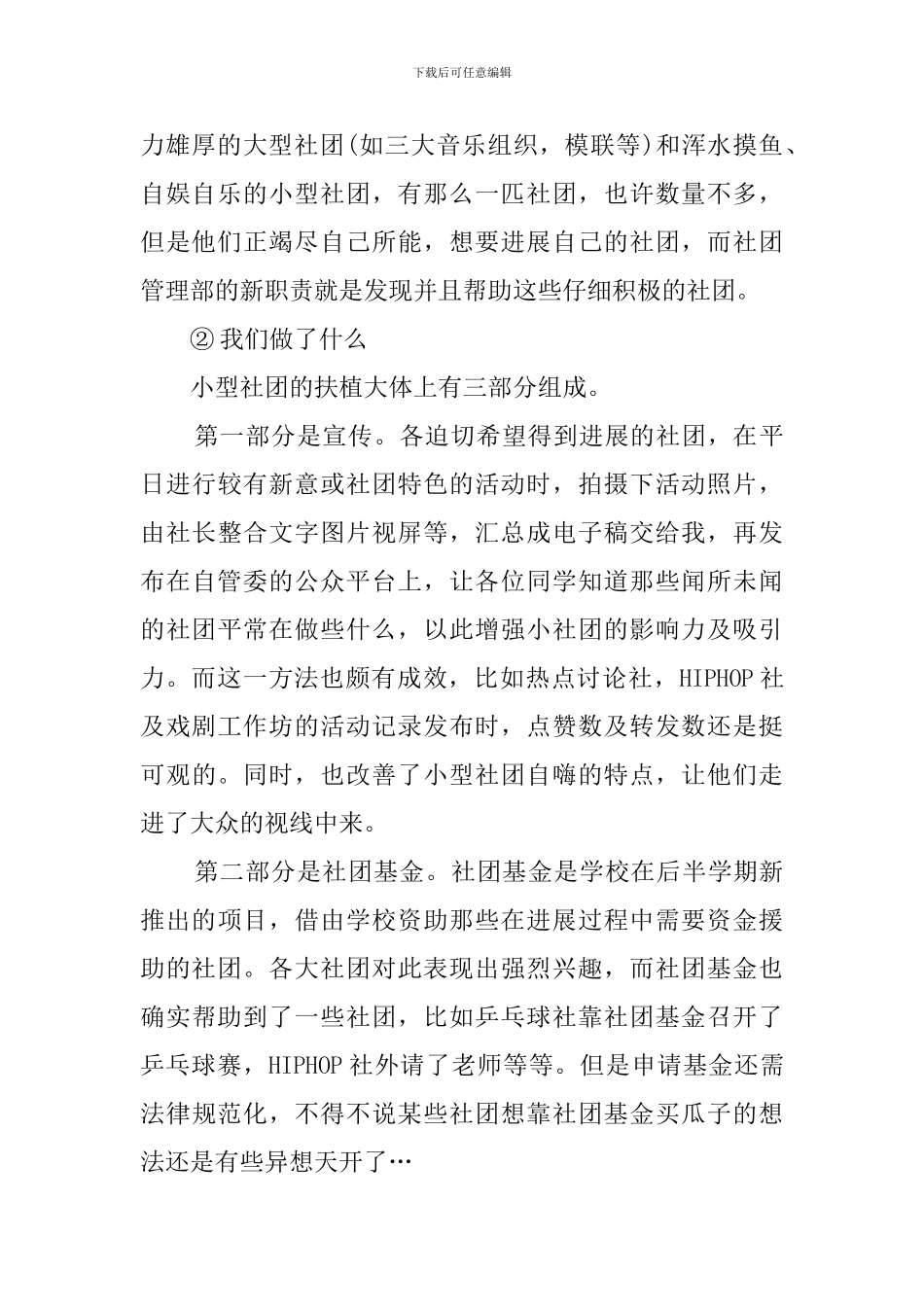 社团管理部部长述职报告_第2页