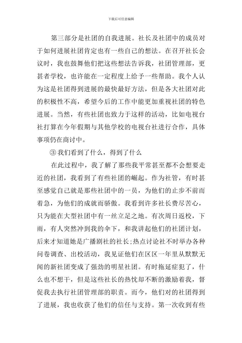 社团管理部部长述职报告_第3页