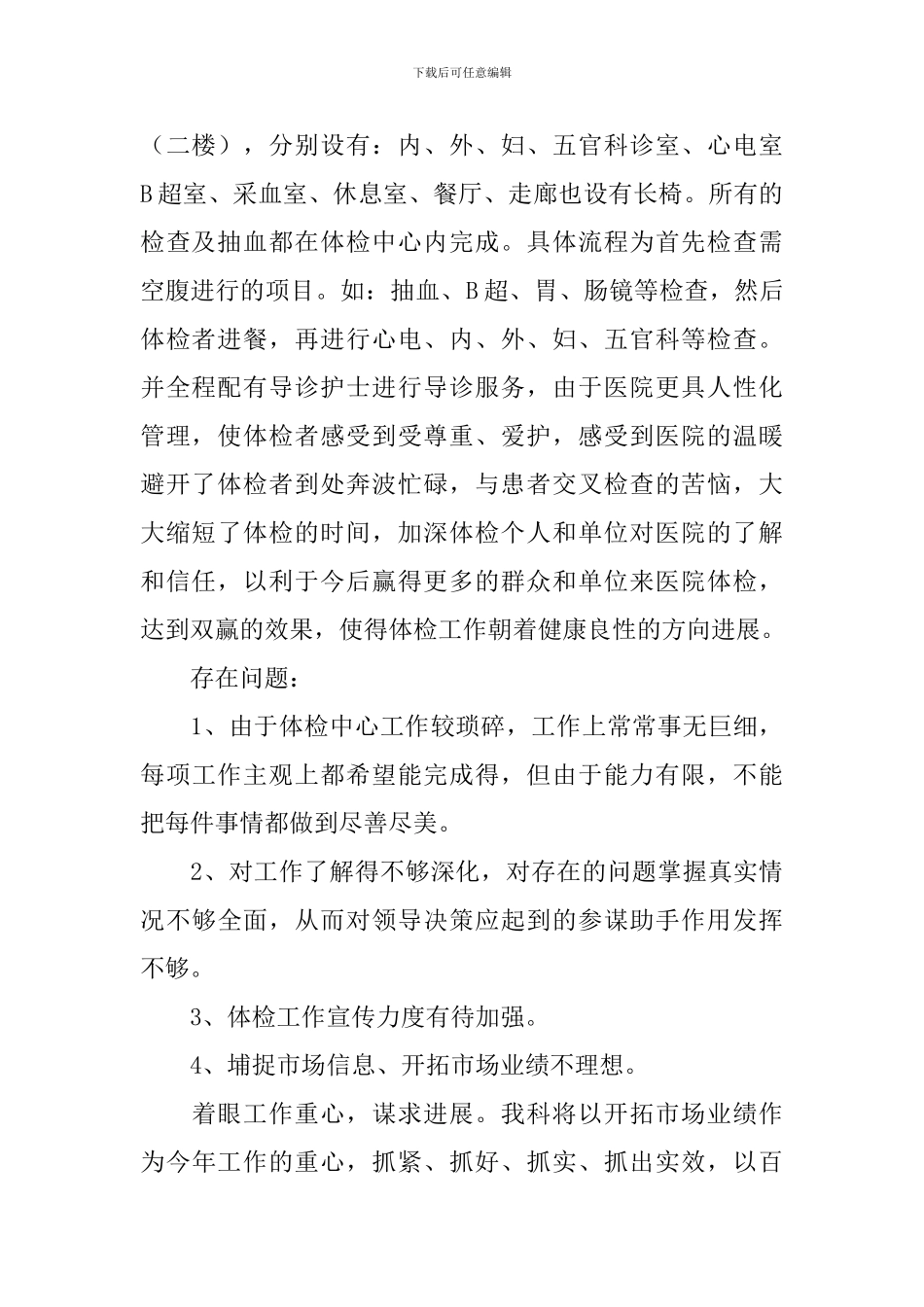 职工体检工作报告5篇_第2页