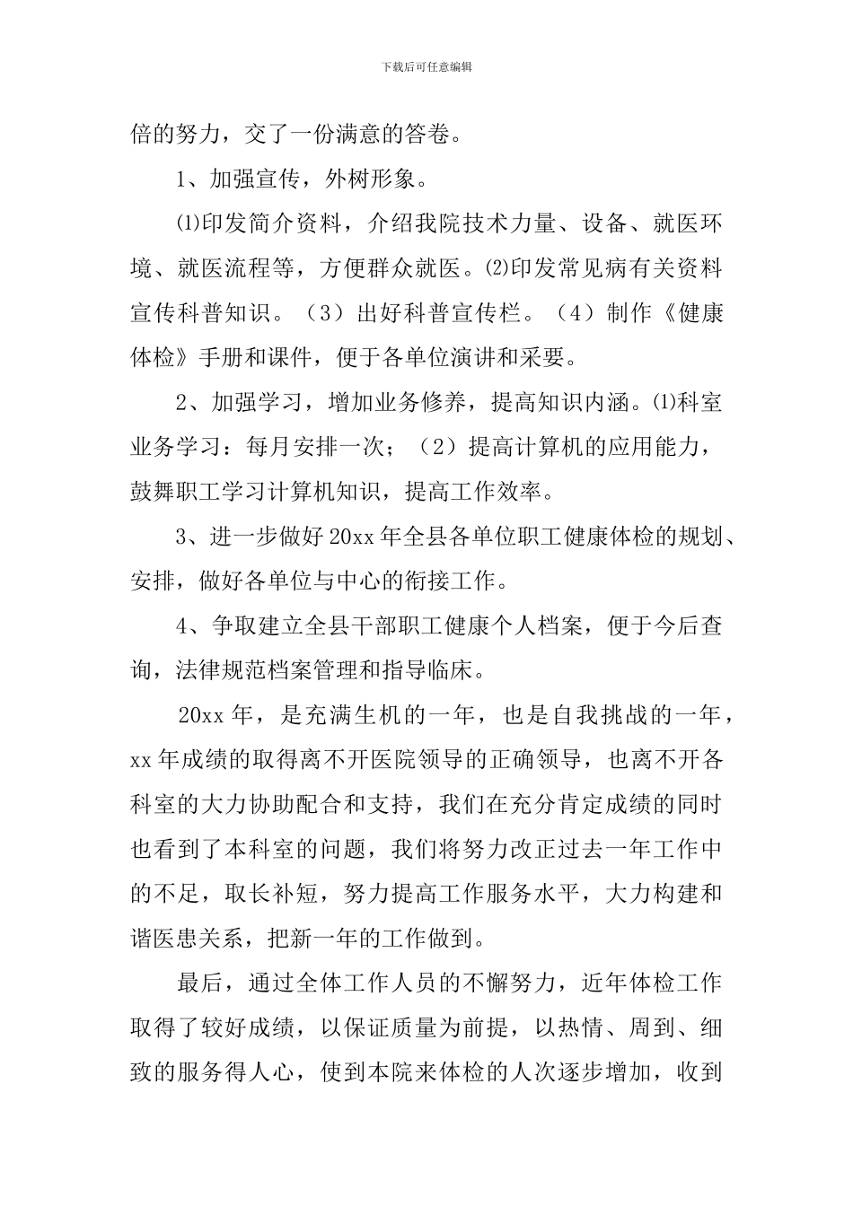 职工体检工作报告5篇_第3页