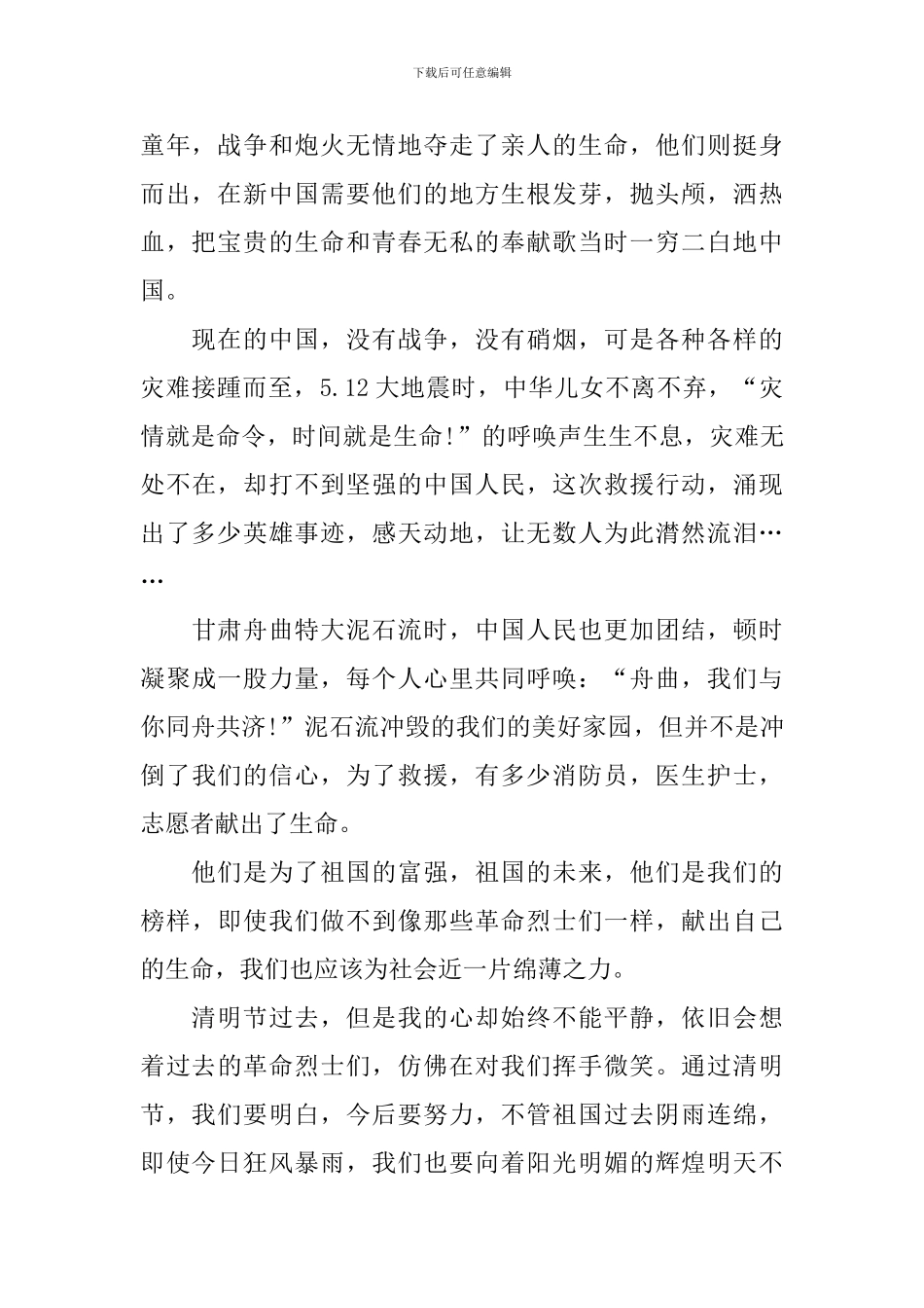 关于清明节教师发言稿_第2页