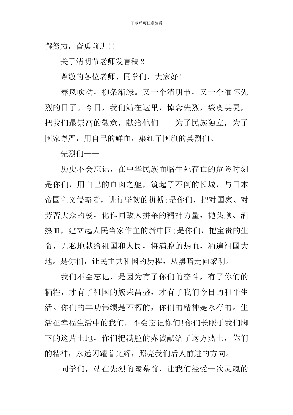 关于清明节教师发言稿_第3页