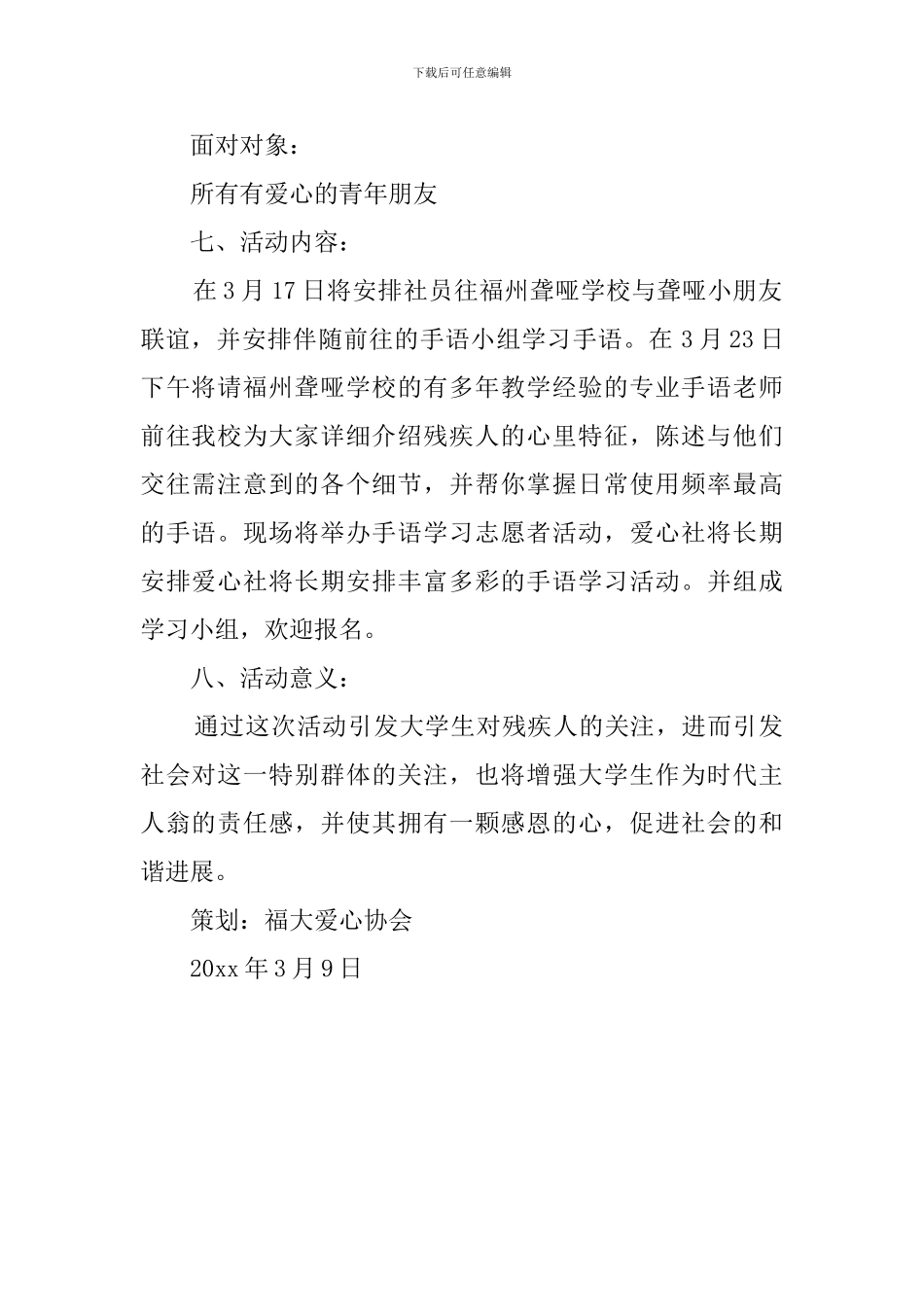 学校爱心协会手语讲座活动策划书_第2页