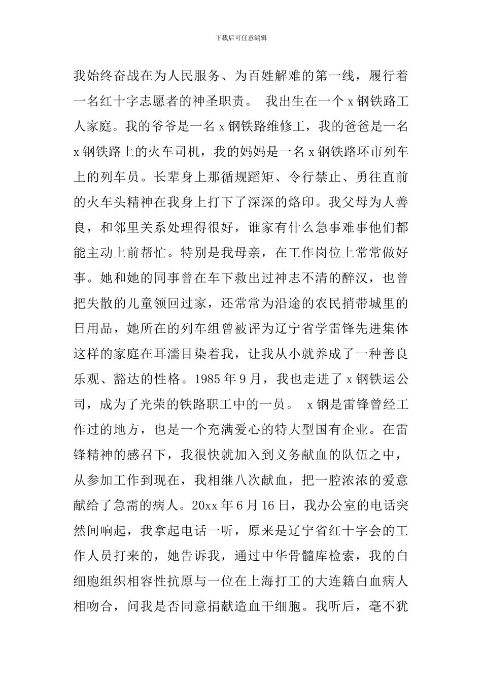 红十字会志愿者发言稿_第2页