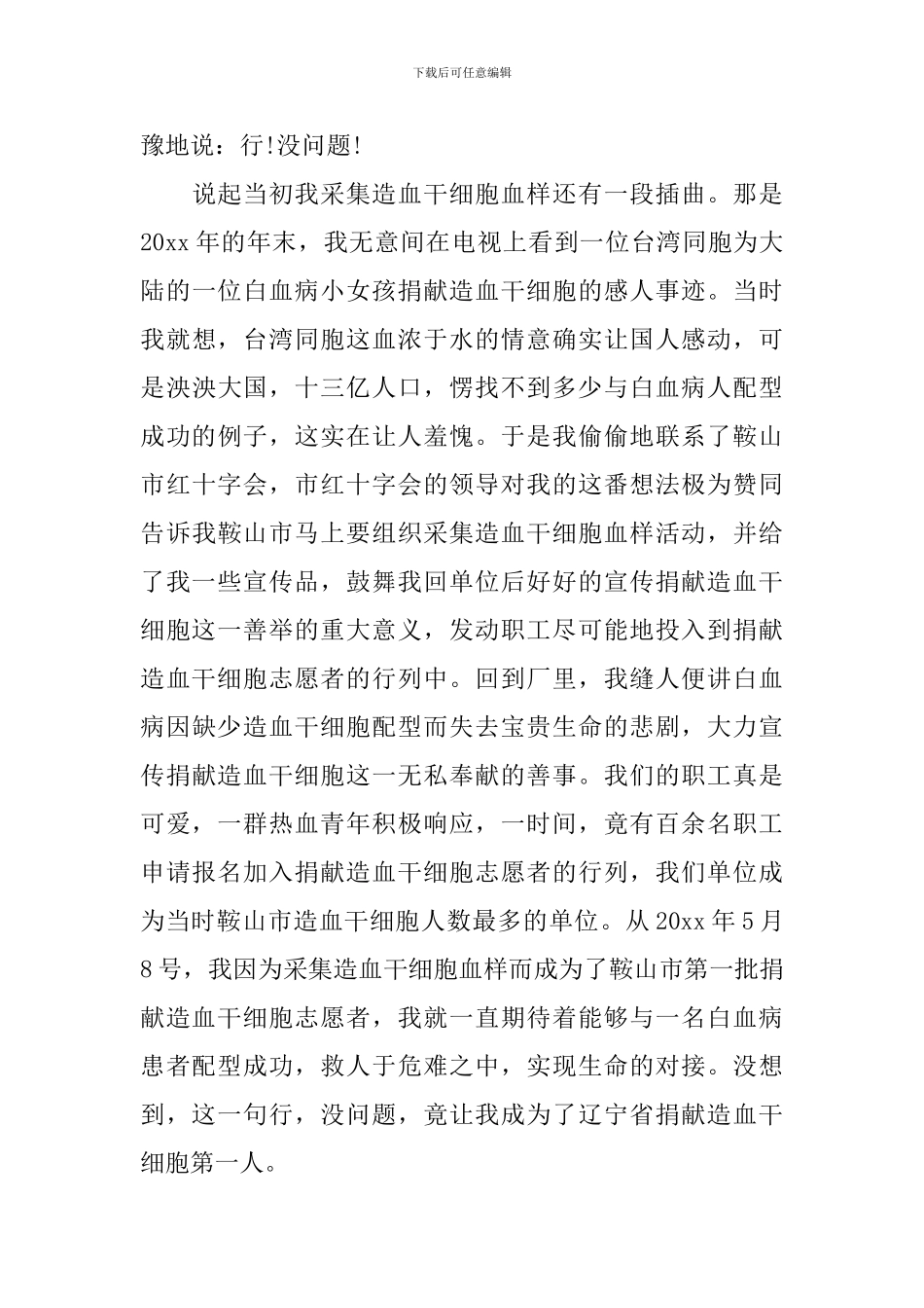红十字会志愿者发言稿_第3页