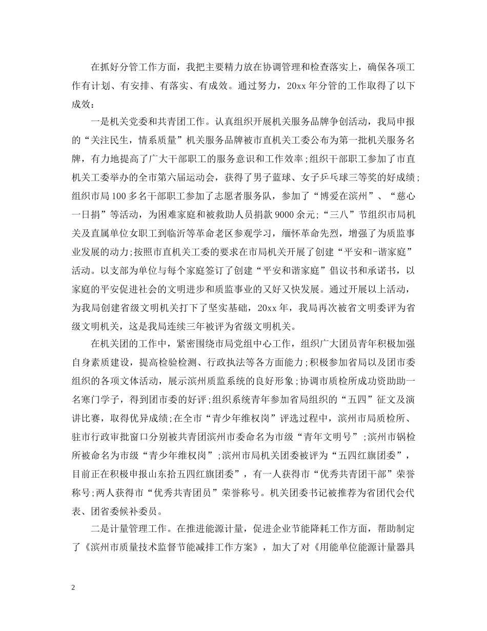 领导干部的廉洁评议范文 _第2页