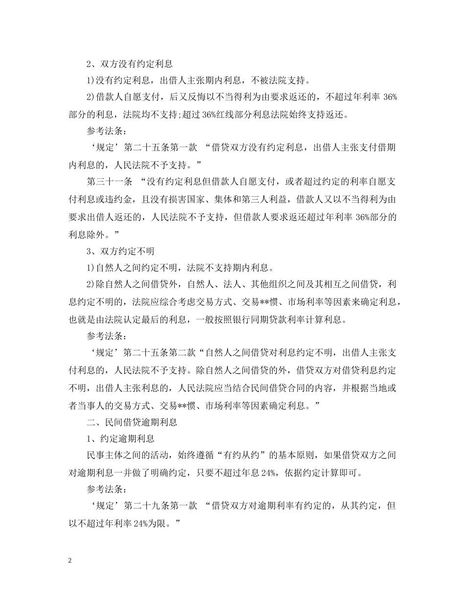 民间借贷民事诉讼法利息计算方法 _第2页