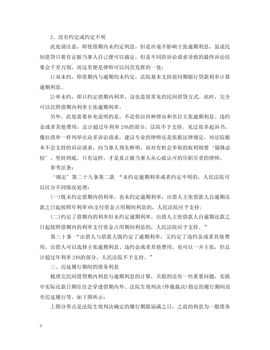 民间借贷民事诉讼法利息计算方法 _第3页