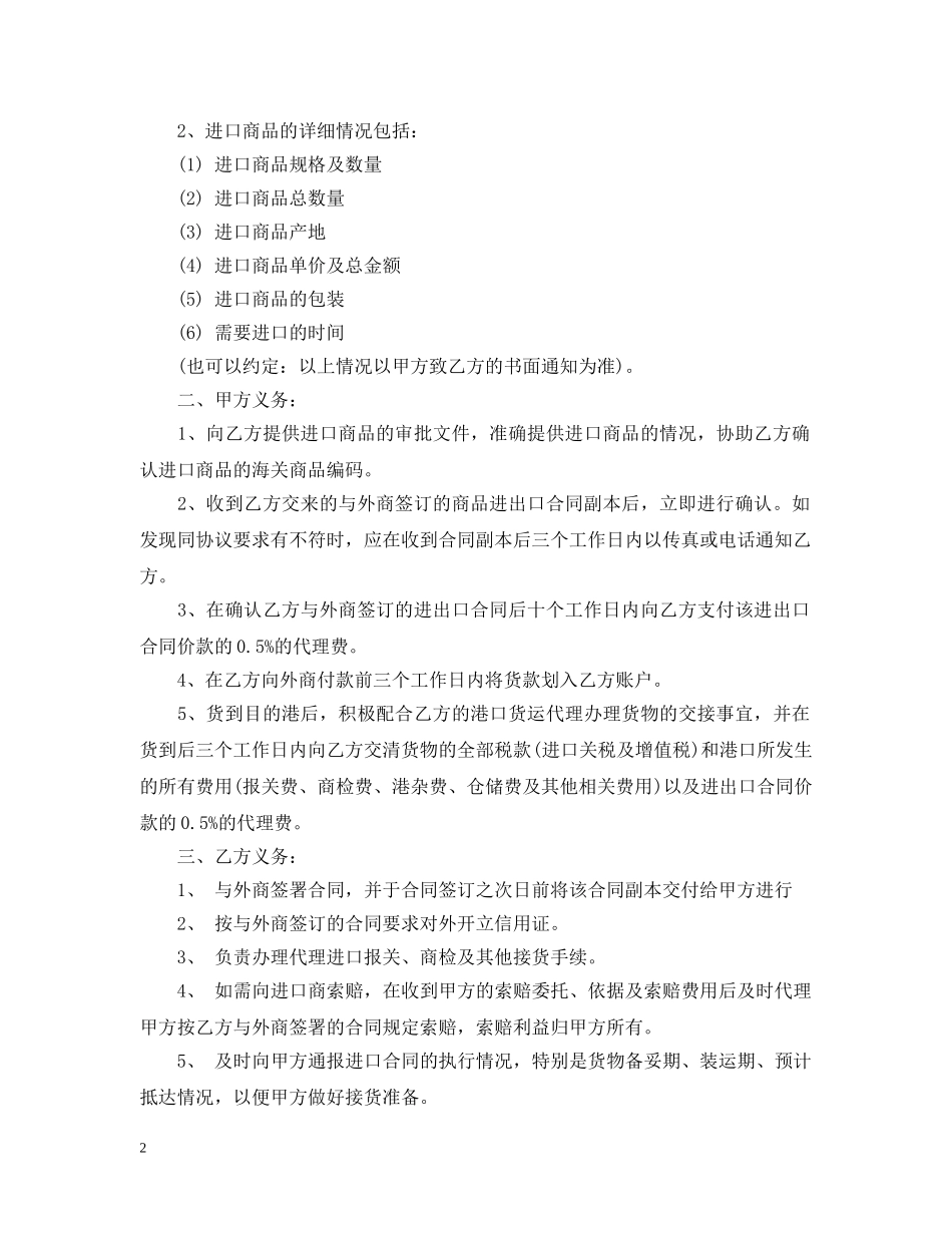 进口代理合同范本 _第2页
