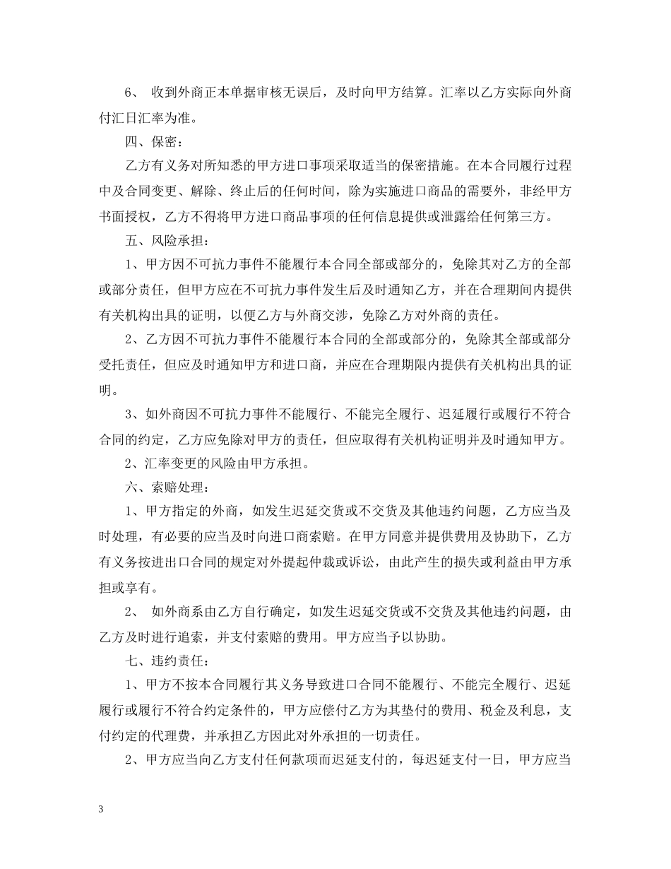 进口代理合同范本 _第3页