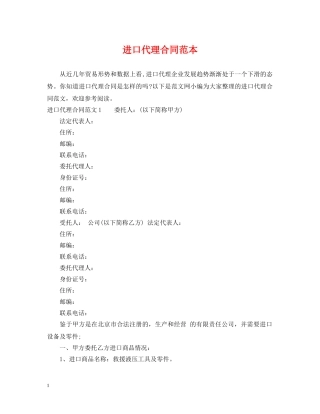 进口代理合同范本 