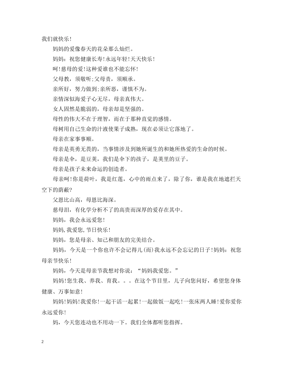母亲节主题宣传标语 _第2页