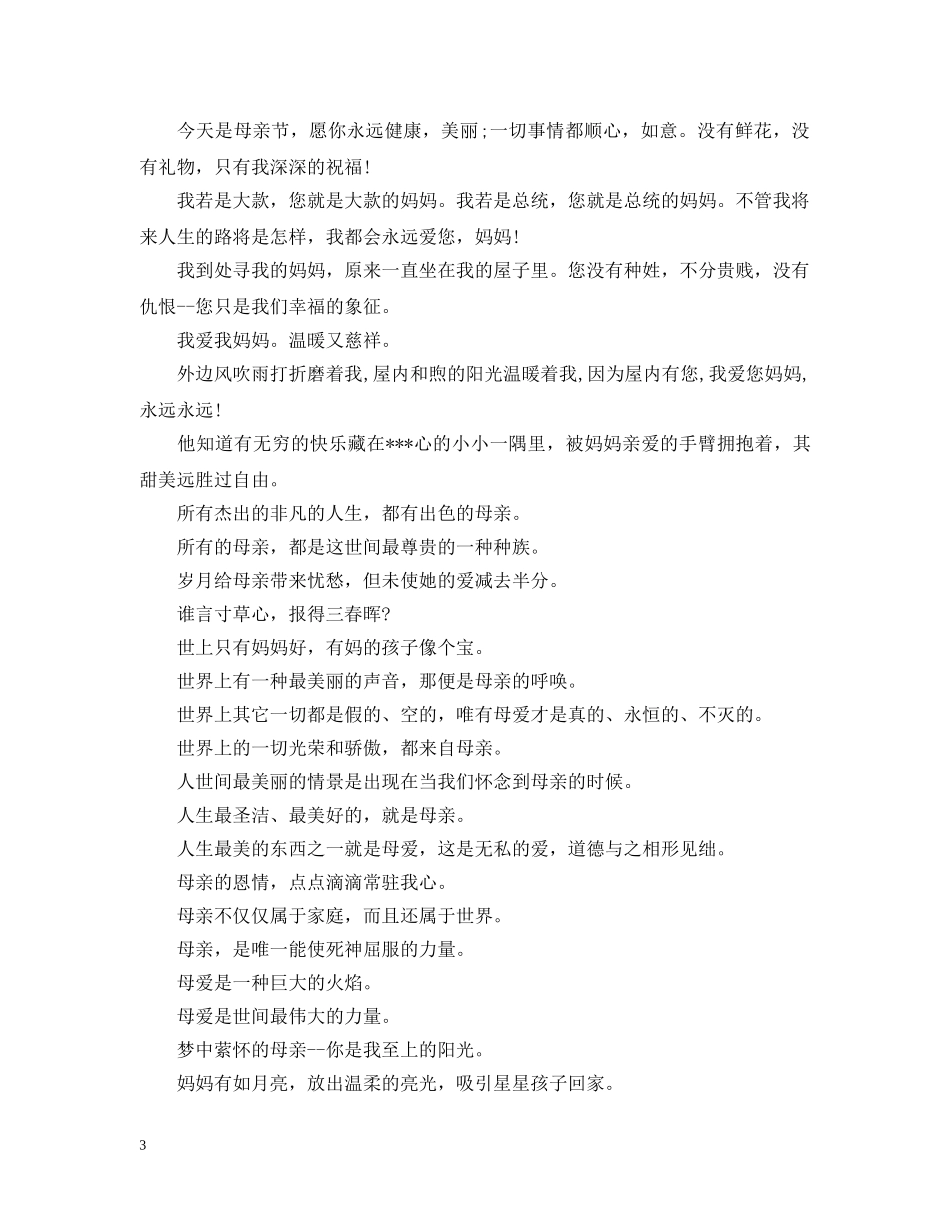 母亲节主题宣传标语 _第3页