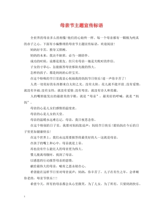 母亲节主题宣传标语 