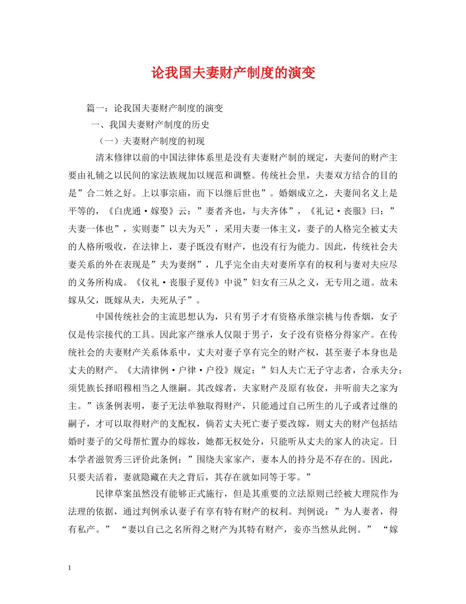 论我国夫妻财产制度的演变 _第1页