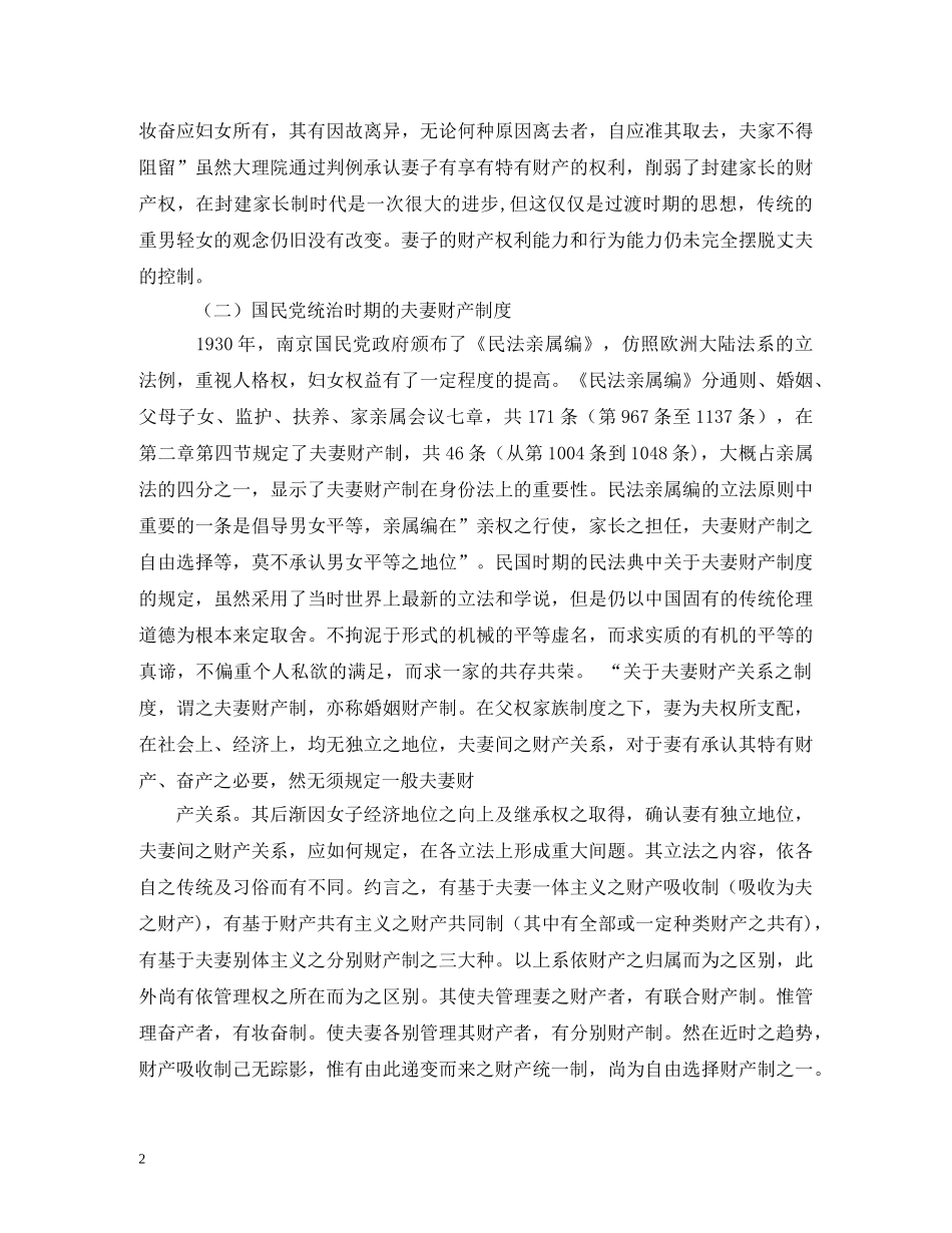 论我国夫妻财产制度的演变 _第2页