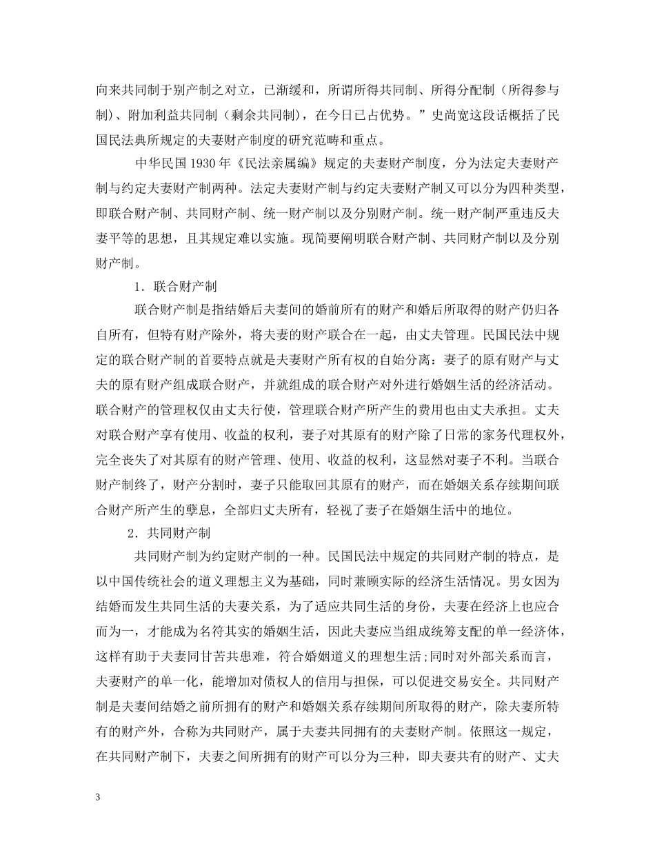 论我国夫妻财产制度的演变 _第3页