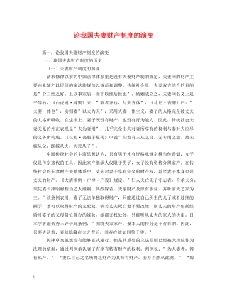 论我国夫妻财产制度的演变 