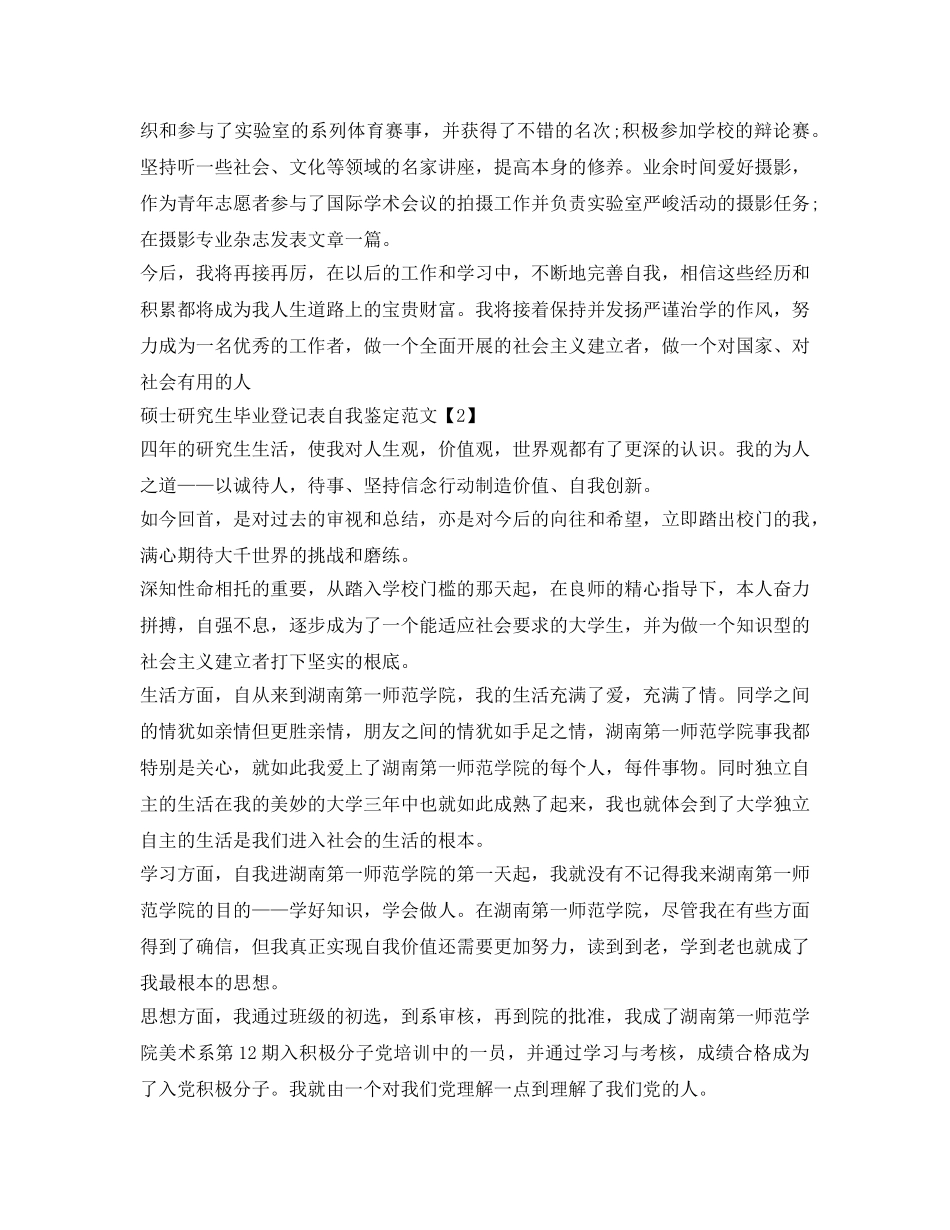 关于研究生自我鉴定参考范文毕业生登记表 _第2页