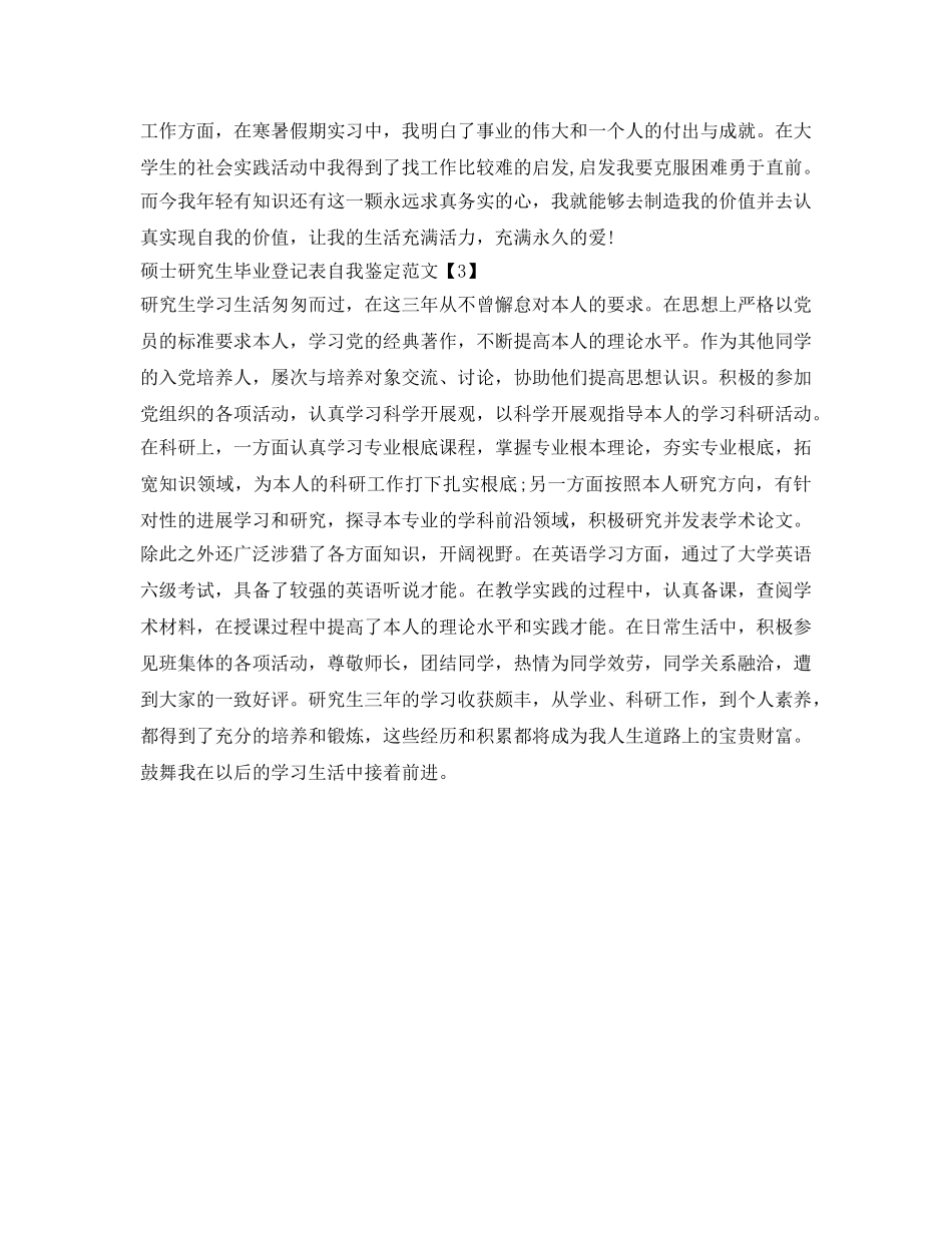 关于研究生自我鉴定参考范文毕业生登记表 _第3页