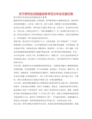 关于研究生自我鉴定参考范文毕业生登记表 
