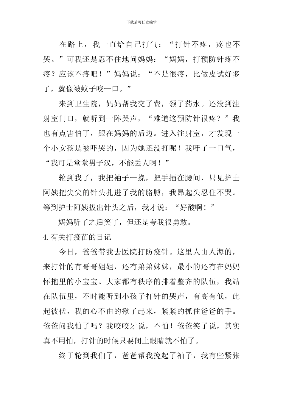 有关打疫苗的日记大全_第3页
