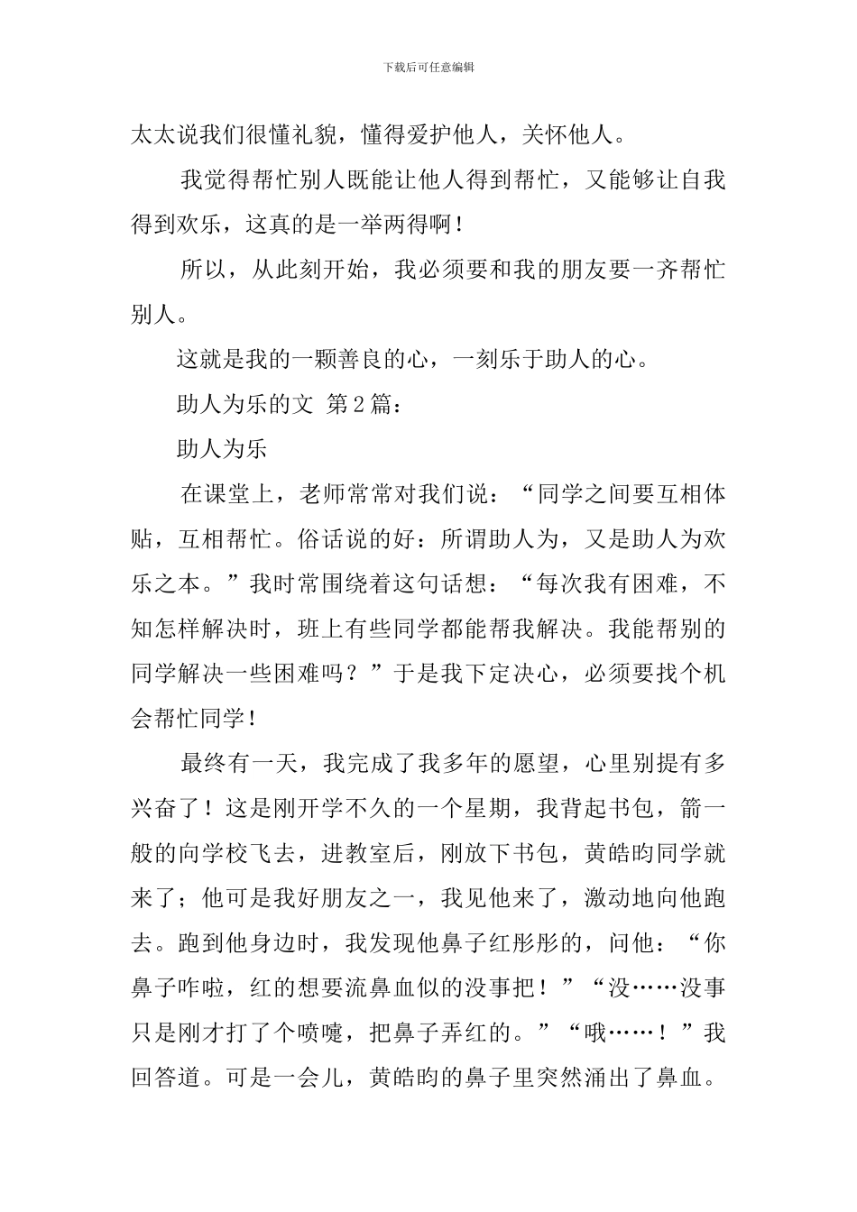 助人为乐的作文_第2页