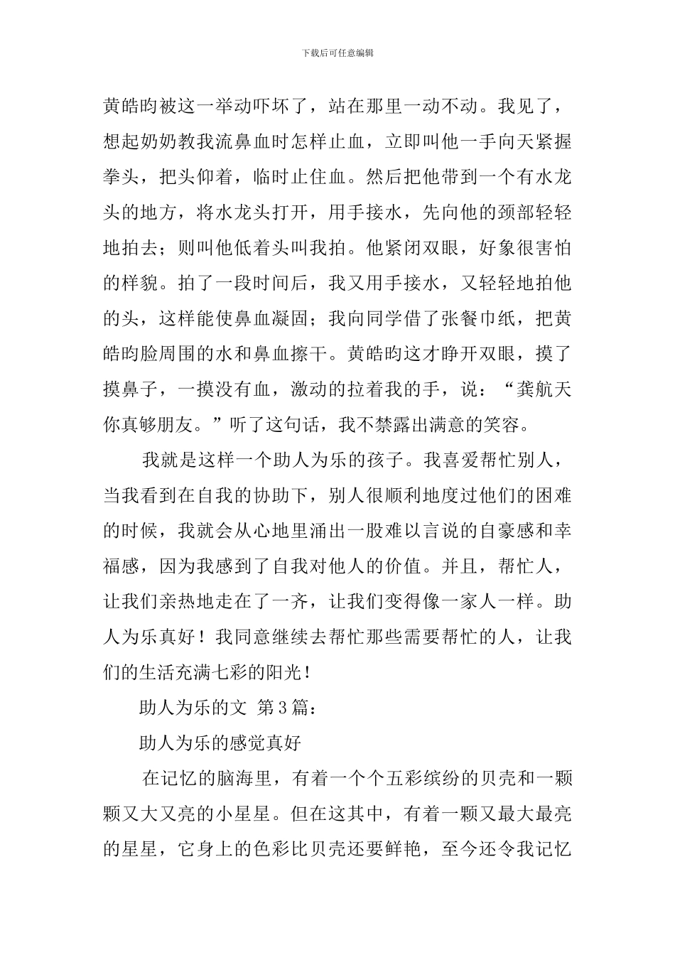 助人为乐的作文_第3页