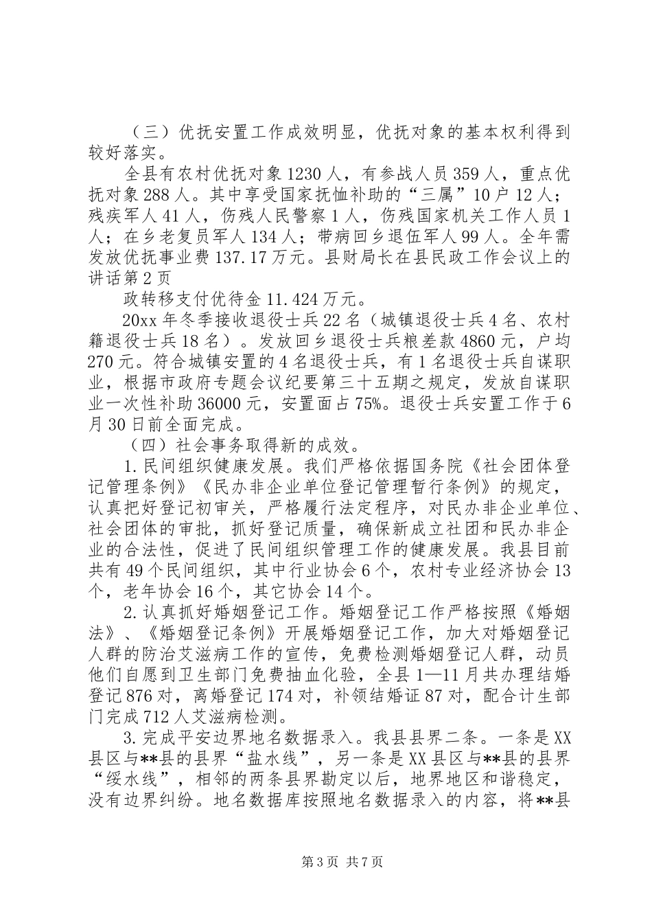 局长在县民政工作会议上的讲话发言_第3页
